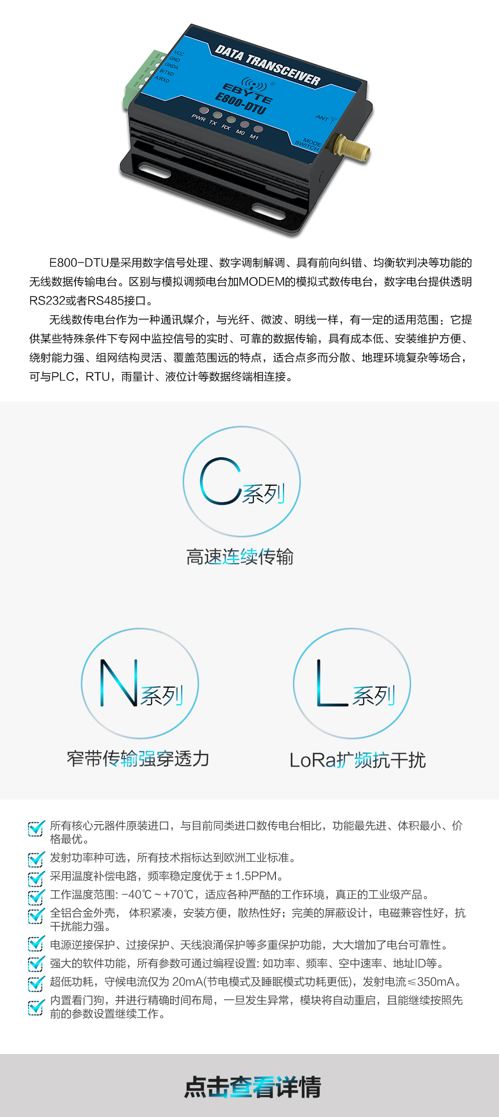 E800-DTU_產(chǎn)品動態(tài)_CN