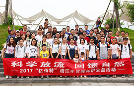 科學(xué)放流，回饋?zhàn)匀弧?017億佰特涪江水資源保護(hù)公益活動