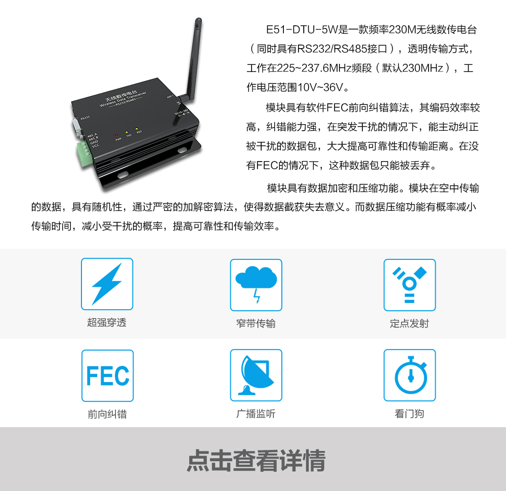 產(chǎn)品動態(tài)_E51-DTU-5W_CN