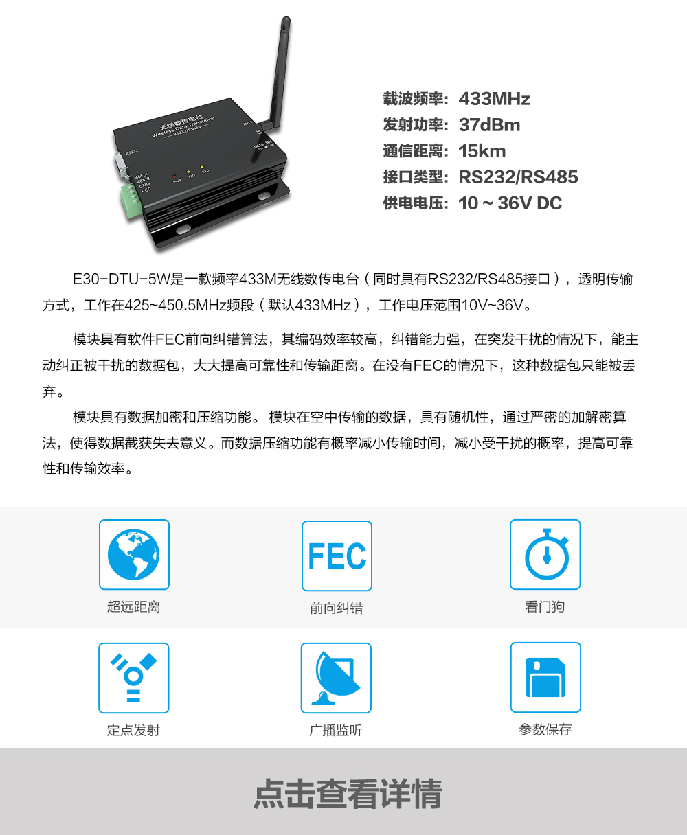 產(chǎn)品動(dòng)態(tài)_E30-DTU-5W_CN