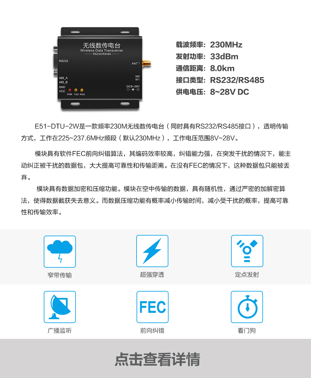 產(chǎn)品動態(tài)_E51-DTU-2W_CN
