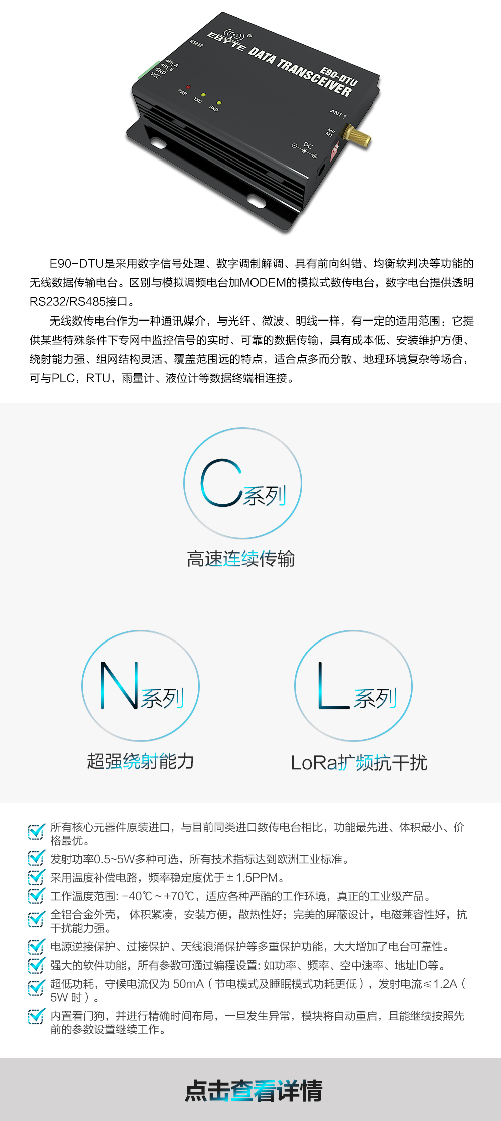 E90-DTU_產(chǎn)品動態(tài)_CN