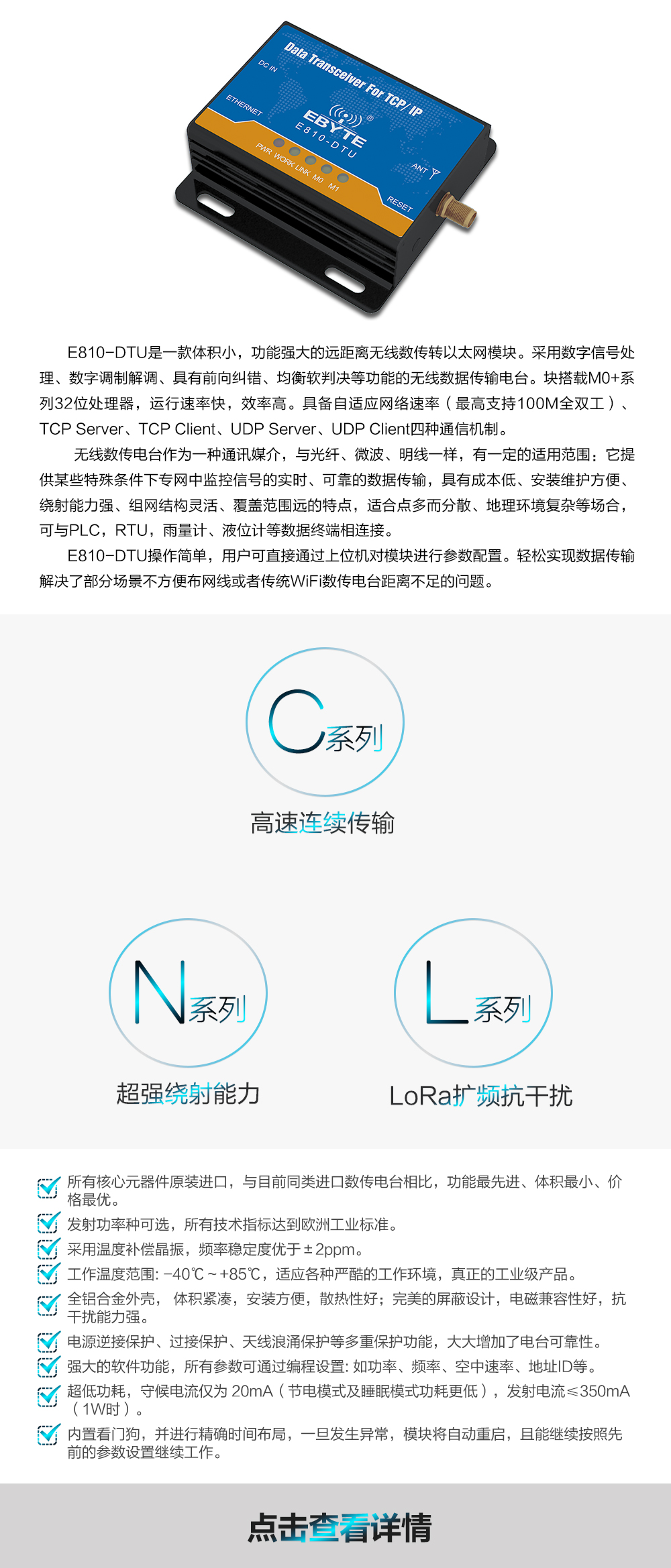 E810-DTU_產(chǎn)品動(dòng)態(tài)_CN