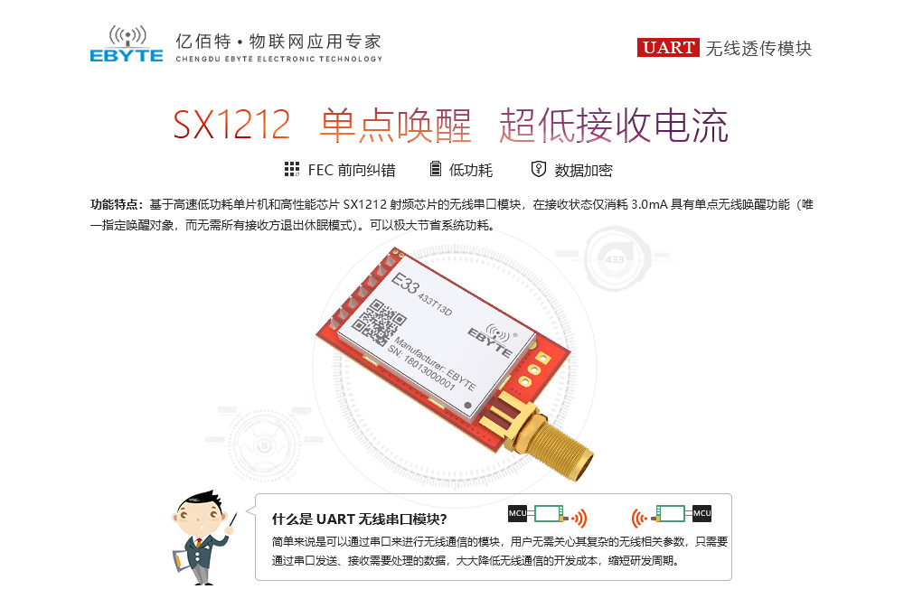 E33無線模塊簡(jiǎn)介