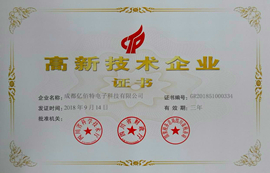 億佰特榮獲國家高新技術(shù)企業(yè)認定
