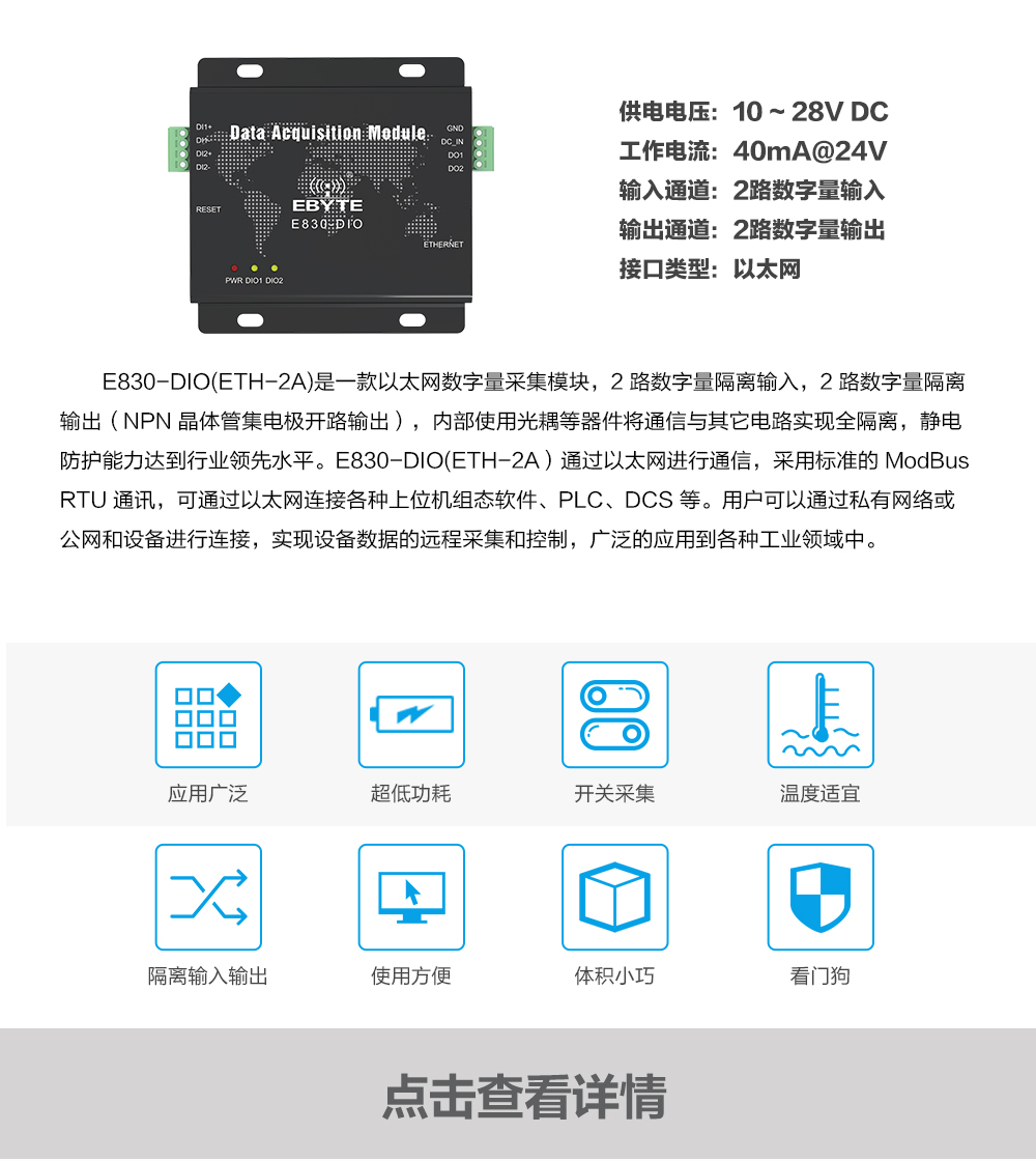 E830-DIO(ETH-2A)-中文動態(tài)