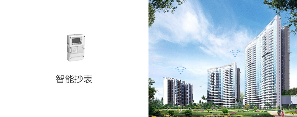智能抄表-應(yīng)用場(chǎng)景1000