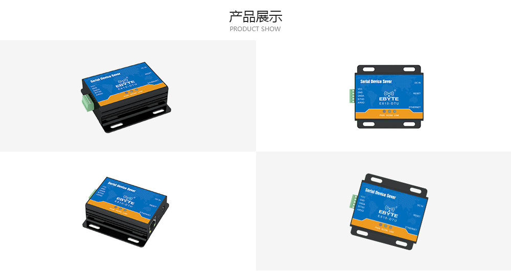 E810-DTU(非RF)-產(chǎn)品展示