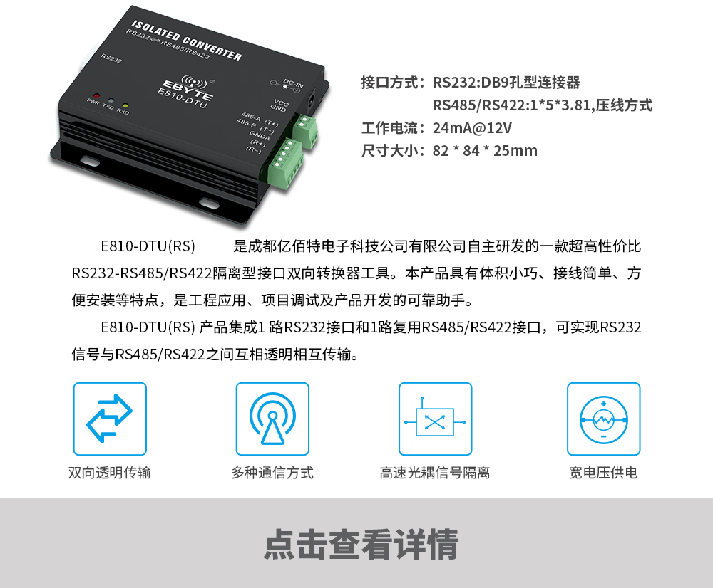 產(chǎn)品動(dòng)態(tài)_E810-DTU(RS)_CN