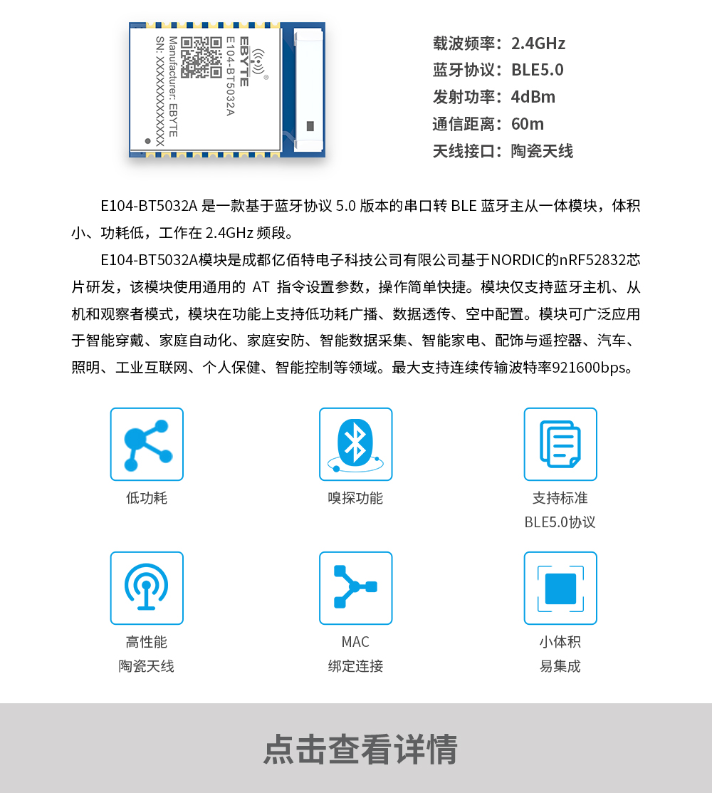 產(chǎn)品動(dòng)態(tài)_E104-BT5032A_CN