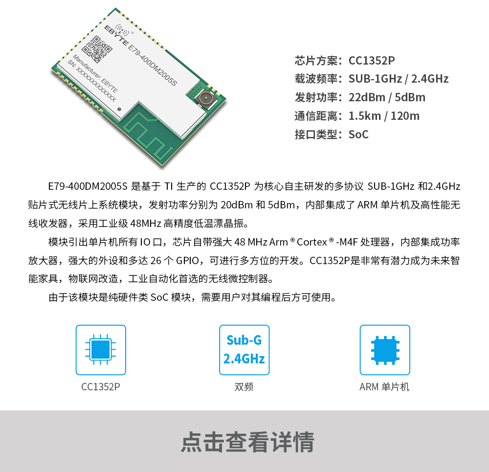 產(chǎn)品動態(tài)_E79-400DM2005S_CN