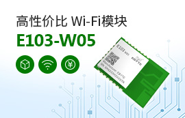 你的更優(yōu)方案來了! 高性價比WiFi模塊兼容ESP8266，價格低至【1元】！