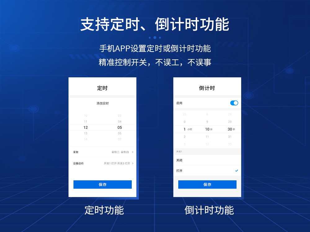 4G云智能遙控開(kāi)關(guān)10