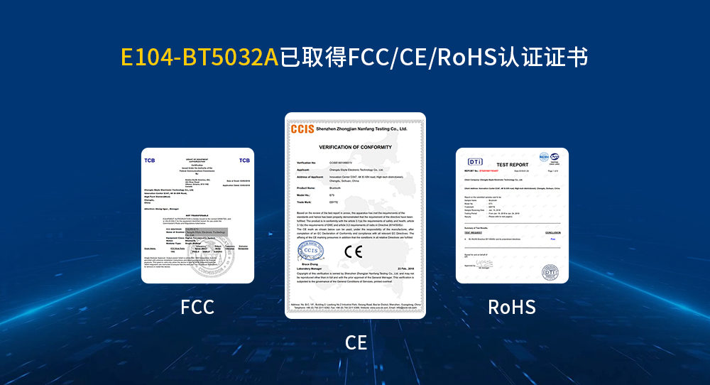 CH-FCC、CE、RoHS認(rèn)證