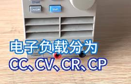 電子負載模式設(shè)置方法