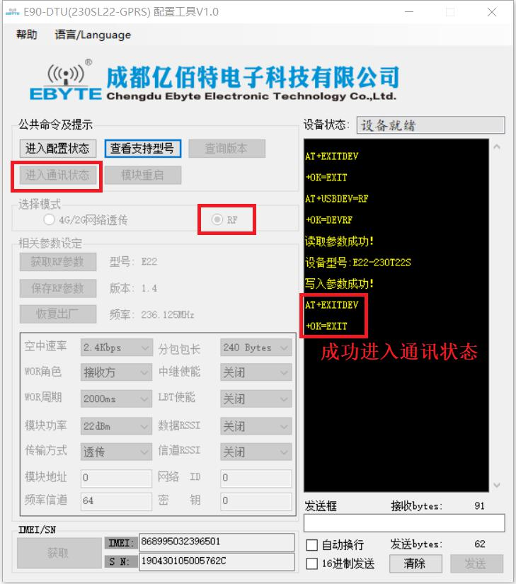 通信測(cè)試界面6