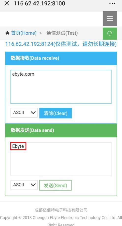 通信測(cè)試界面10