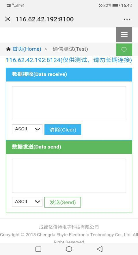 通信測(cè)試界面7