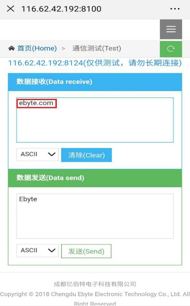 通信測(cè)試界面9
