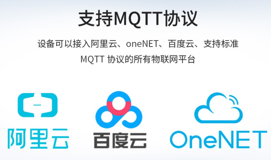 串口服務(wù)器快速接入MQTT3.1協(xié)議服務(wù)器鏈接配置教程