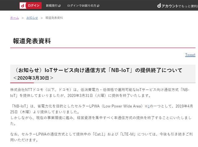 日本NTT DoCoMo宣布關停NB-IoT服務,對我國NB有何啟示與影響? 日本NTT DoCoMo宣布關停NB-IoT服務,對我國NB有何啟示與影響?