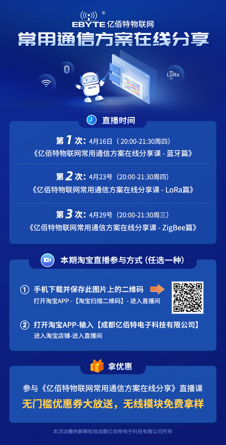 淘寶直播 | 今晚20:00《億佰特物聯(lián)網(wǎng)常用通信方案在線分享》不見(jiàn)不散