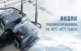 【實測】海拔4480m，零下11℃，同功能DTU對比，結(jié)果怎樣？快來看看！
