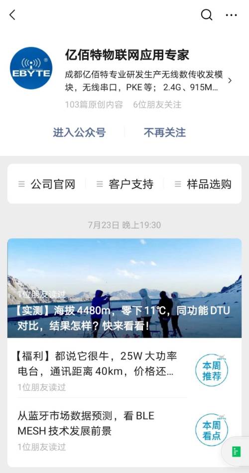 成都億佰特公眾號