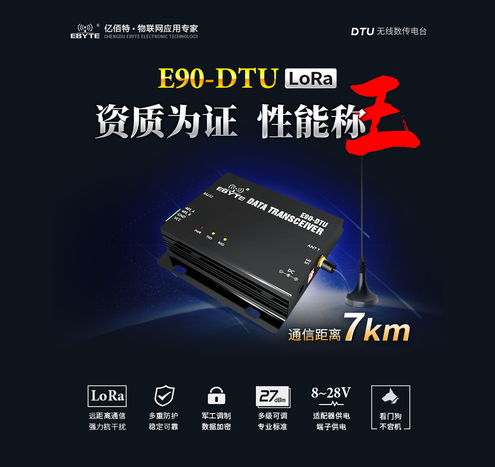 CH-E90-DTU(2G4L27)_01