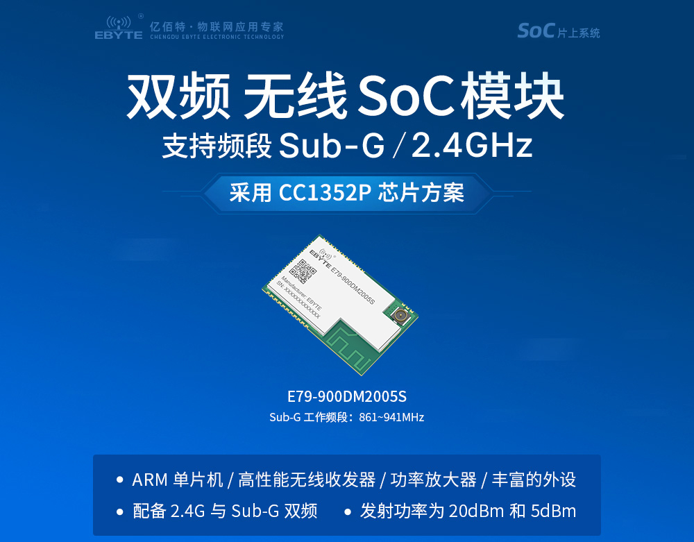 soc無(wú)線通信模塊