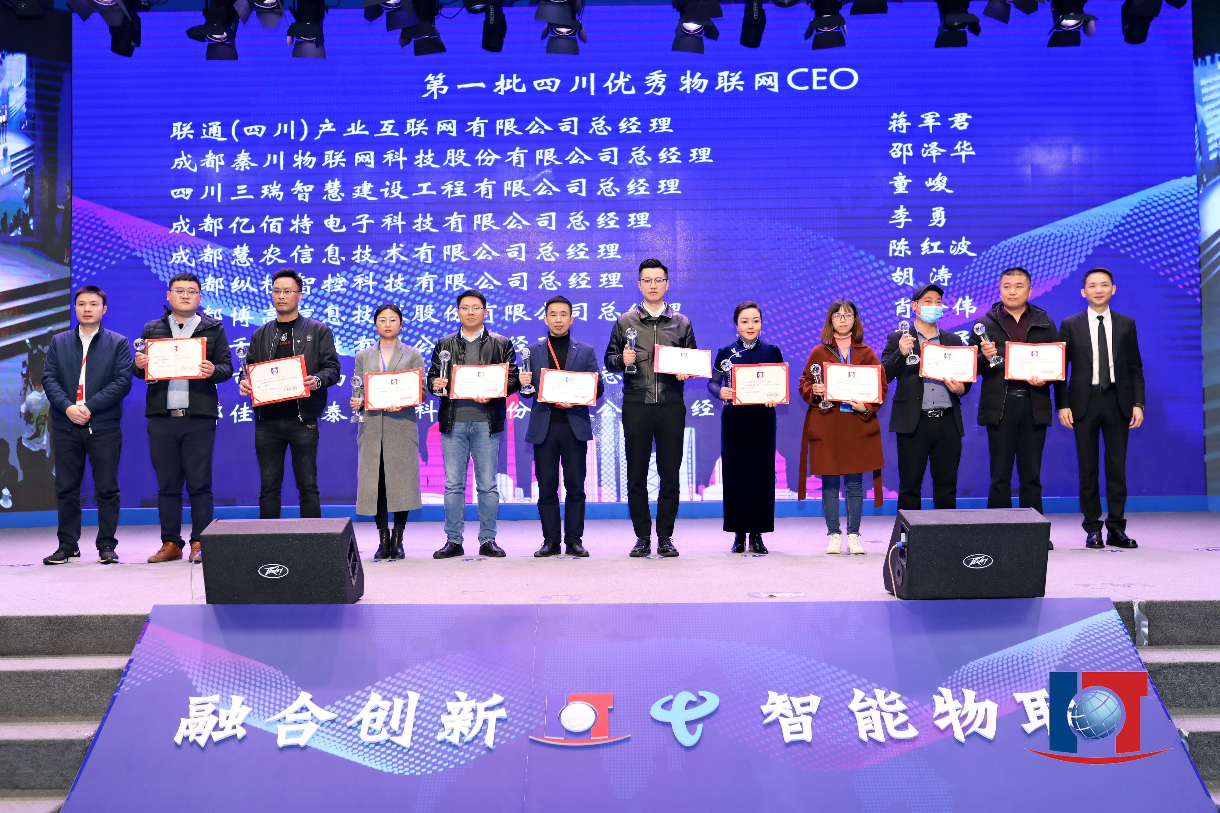 成都億佰特CEO李勇(左三)領(lǐng)獎(jiǎng)合影留念