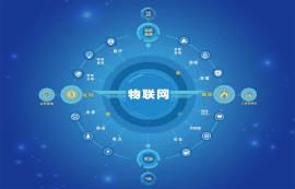 物聯(lián)網(wǎng)是什么？物聯(lián)網(wǎng)的關鍵技術是什么？