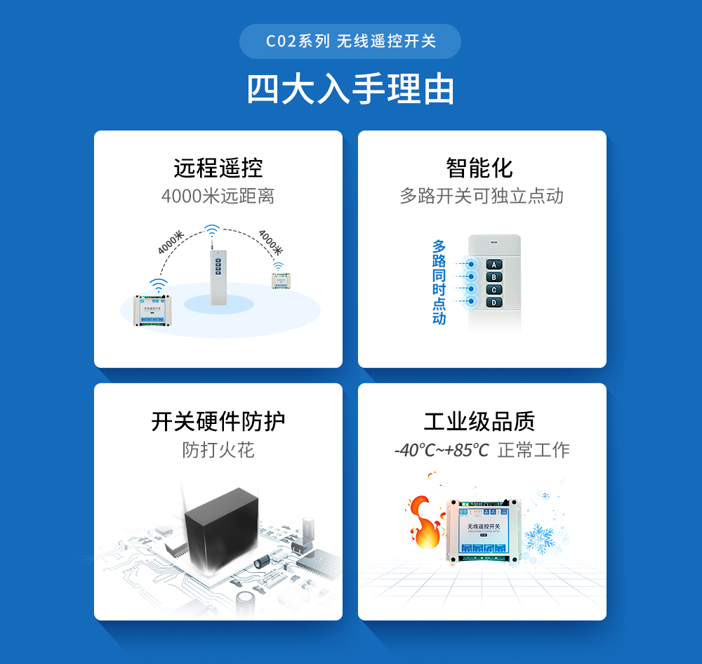 無線遙控開關(guān)4