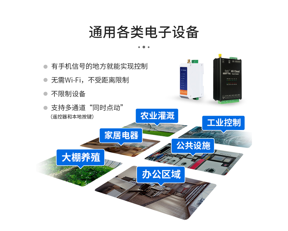 4G手機(jī)智能遙控開關(guān)17