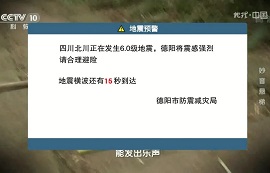 提前10秒，傷亡減少39%！地震預(yù)警是如何實(shí)現(xiàn)的？