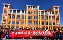 關(guān)注山區(qū)教育，愛心助學(xué)阿壩，億佰特在路上！