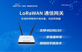 LoRa網(wǎng)關(guān)作用：終端和服務(wù)器之間的信息橋梁