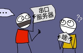 串口服務器接口及功能詳解