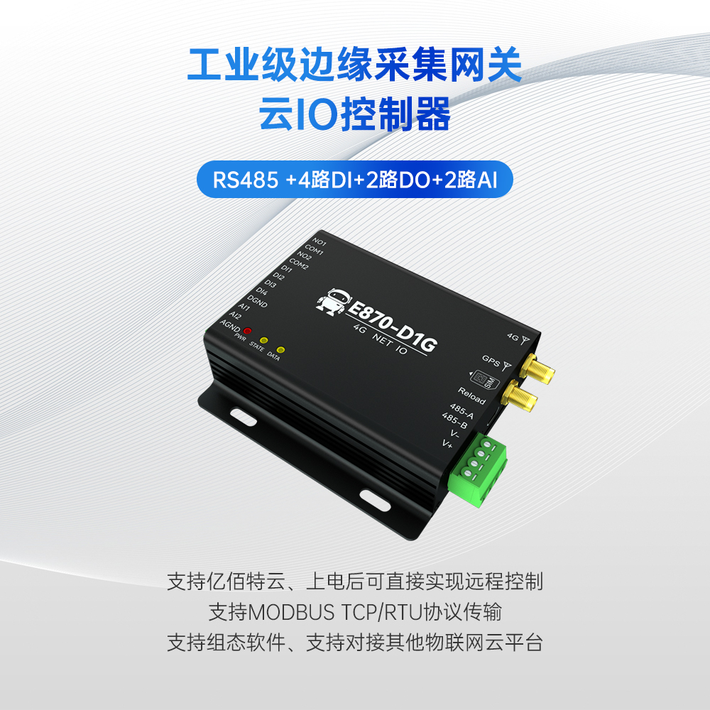 工業(yè)級云IO控制器01