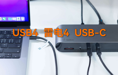 【科普視頻】USB4、雷電4、USB-C傳輸接口詳解