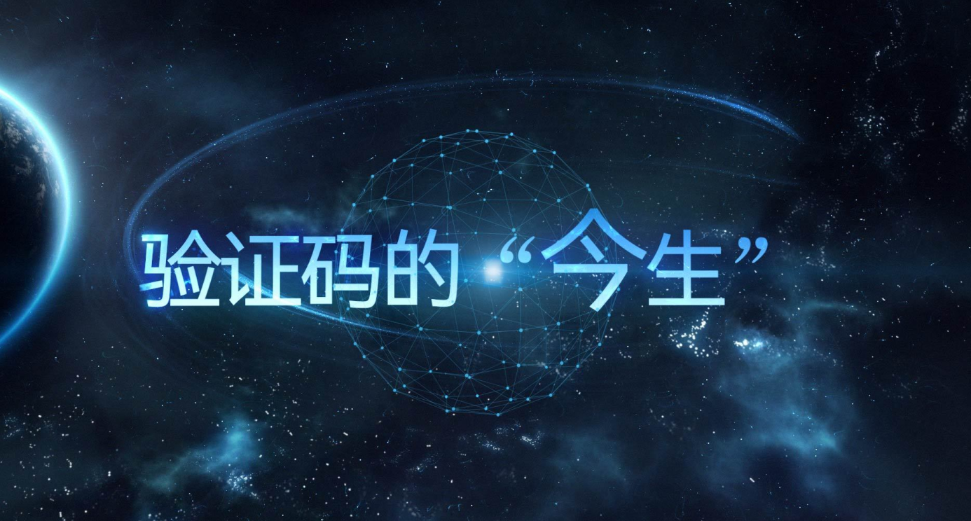 億佰特?zé)o線通信專家視頻科普：驗證碼的“今生”