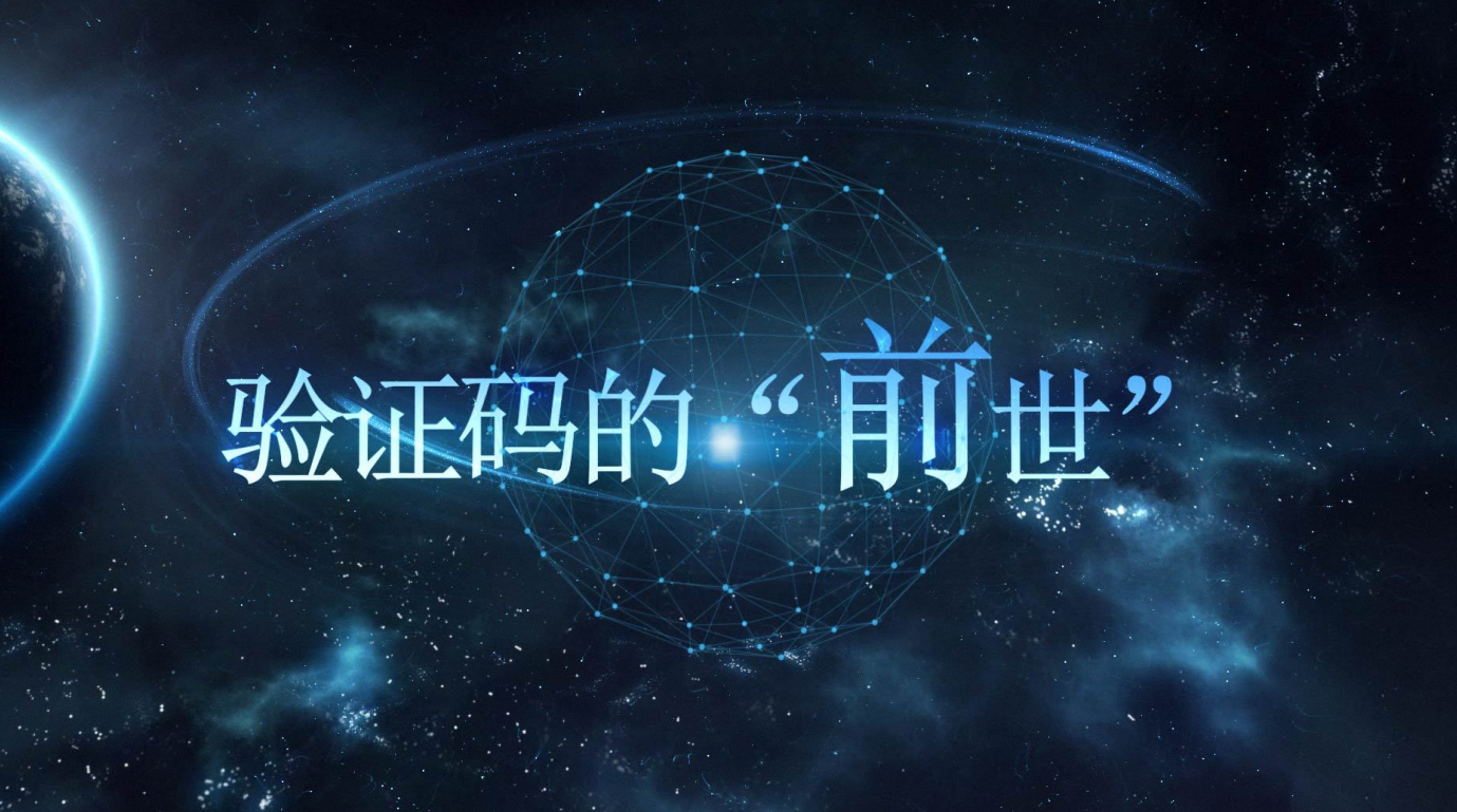 計算機(jī)訪問互聯(lián)網(wǎng)驗證碼的“前世”-圖靈測試