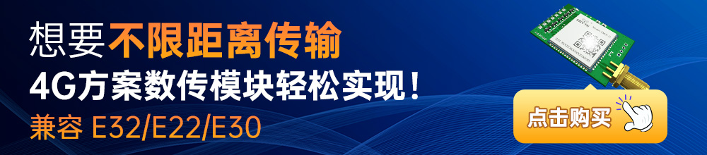 4G無(wú)線模塊