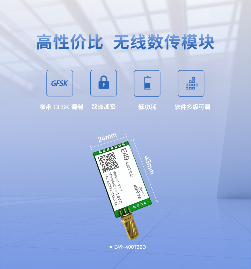E49無(wú)線模塊_02
