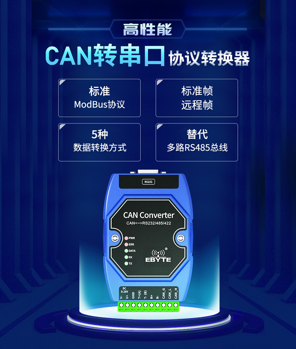can總線(xiàn)協(xié)議轉(zhuǎn)換器