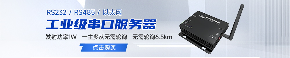 E70-DTU數(shù)傳電臺(tái)