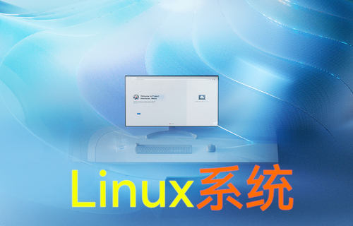 【科普視頻】為什么大部分服務(wù)器都用Linux系統(tǒng)？