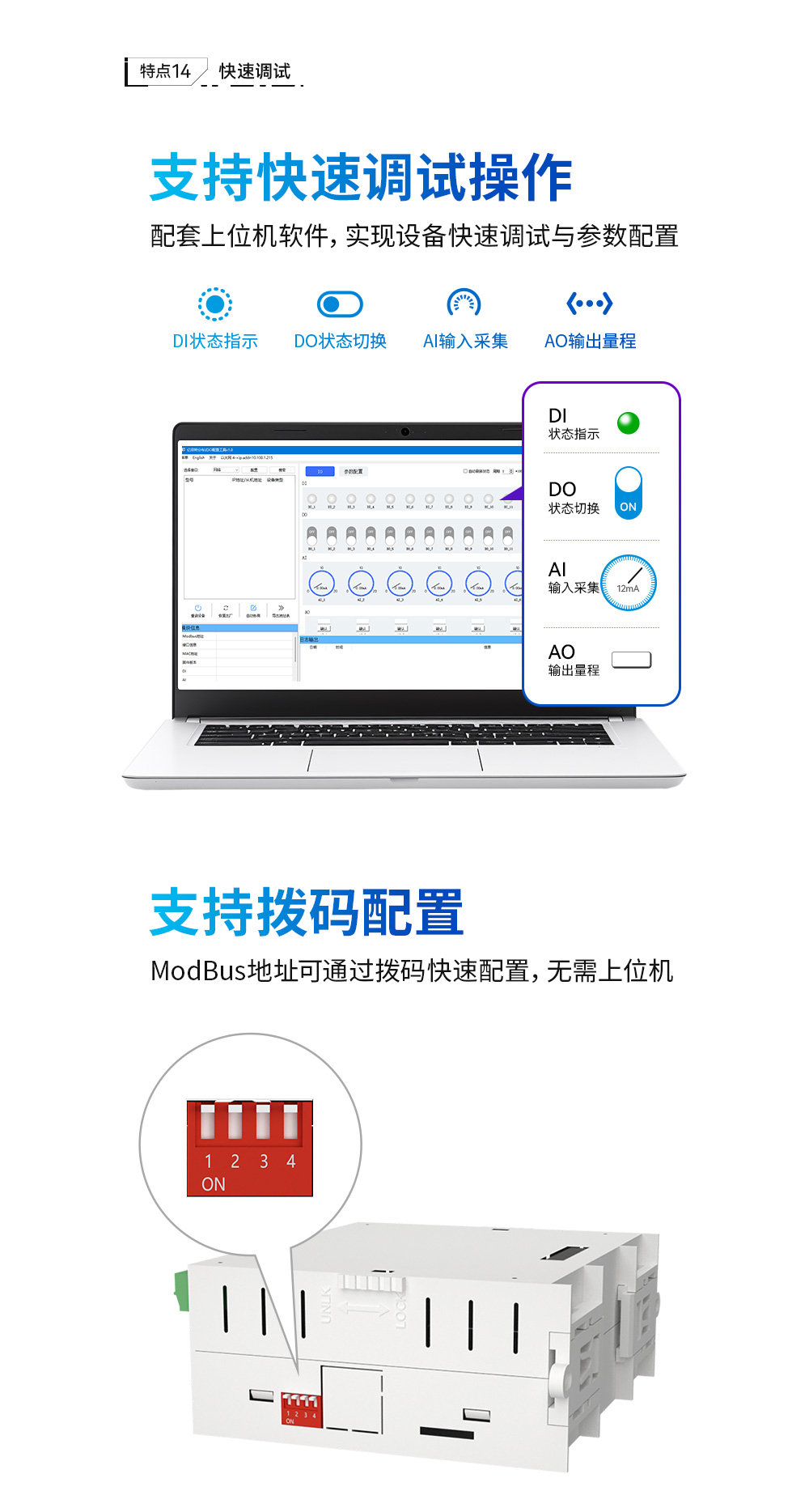 分布式遠(yuǎn)程IO模塊快速調(diào)試