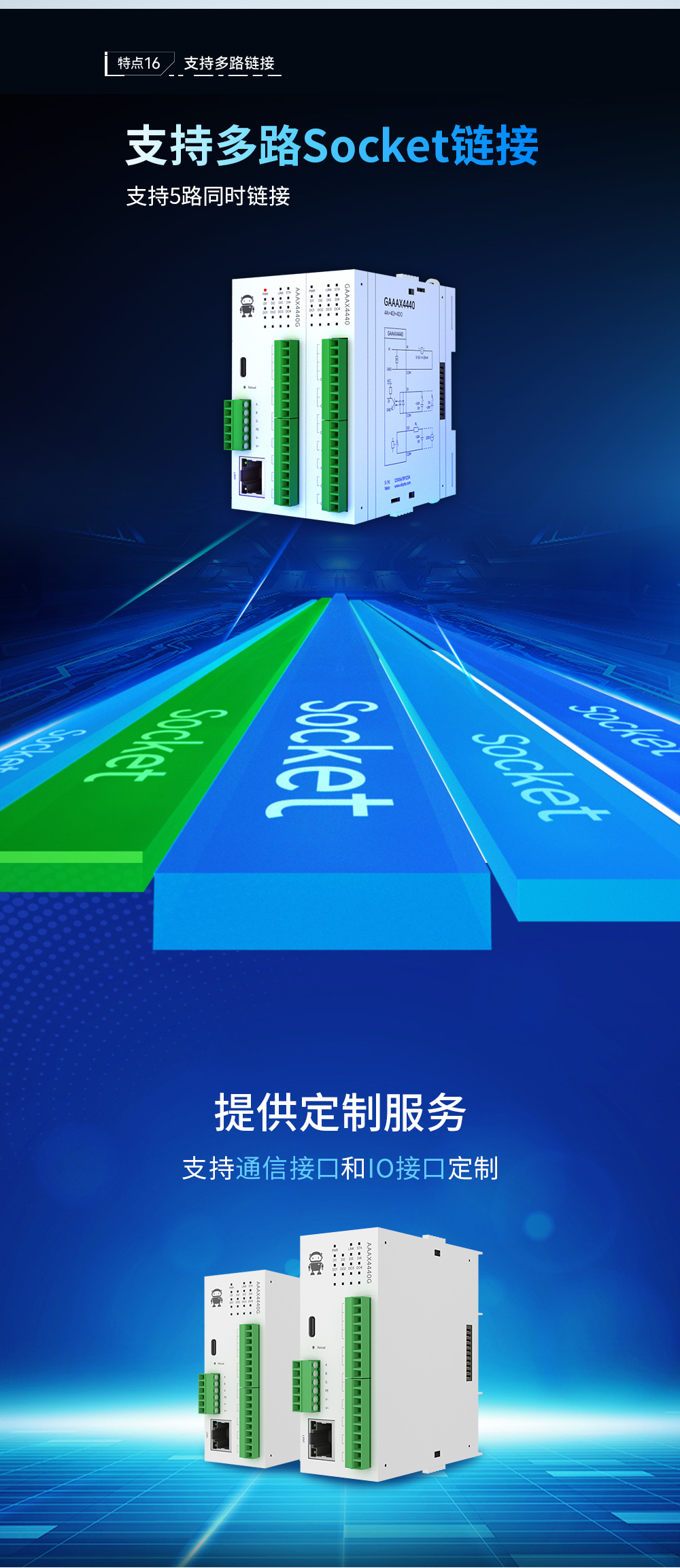 分布式遠(yuǎn)程IO模塊多路連接