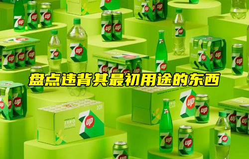 【科普視頻】盤點違背其最初用途的東西